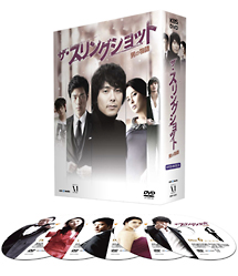 ザ・スリングショット〜男の物語　DVD－BOXII