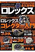 ｗａｔｃｈｆａｎ．ｃｏｍ「ロレックス」＜永久保存版＞　２００９冬