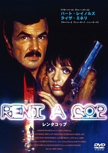 レンタコップ