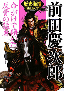 前田慶次郎