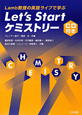 Let’s　start　ケミストリー　CD付