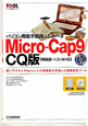 パソコン用電子回路シミュレータ　Micro－Cap9＜CQ版＞　CD－ROM付