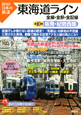 図説・日本の鉄道　東海道ライン　全線・全駅・全配線　阪南・紀勢西部(10)