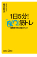 1日5分！「座り」筋トレ