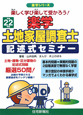 楽学　土地家屋調査士　記述式セミナー　平成22年