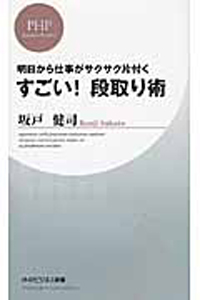 すごい!段取り術