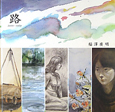 路　2009－1969