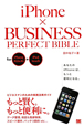 iPhoneX　BUSINESS　PERFECT　BIBLE