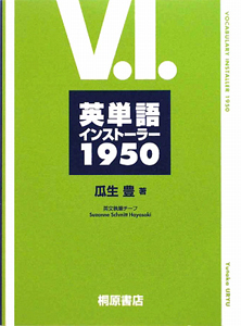 英単語インストーラー１９５０