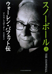 スノーボール