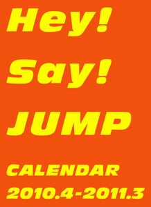 Hey Say Jump Calendar 10 4 11 3 カレンダー Tsutaya ツタヤ