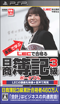 本気で学ぶ　ＬＥＣで合格る　日商簿記３級　ポータブル