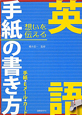 英語　手紙の書き方