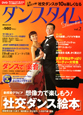 ダンスタイム　DVD付(2)