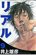 リアル（9）