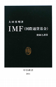 ＩＭＦ（国際通貨基金）