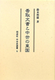 香取文書と中世の東国