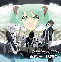 ＲＡＩＮＢＯＷ　ＳＮＯＷ～オーロラにえがいたＬｏｖｅ　Ｌｅｔｔｅｒ～