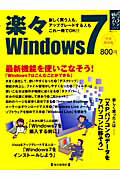 楽々Ｗｉｎｄｏｗｓ７