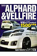 ＴＯＹＯＴＡ　ＡＬＰＨＡＲＤ＆ＶＥＬＬＦＩＲＥ