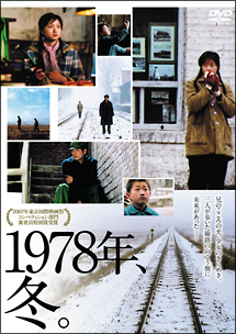 1978年、冬。