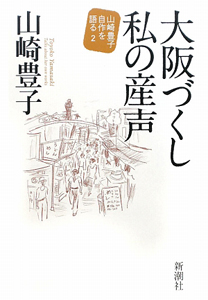 山崎豊子 おすすめの新刊小説や漫画などの著書 写真集やカレンダー Tsutaya ツタヤ