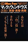 別冊Ｍａｃ　Ｆａｎ　マックとウィンドウズ　共存・共有・共栄　２０１０