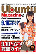 Ｕｂｕｎｔｕ　Ｍａｇａｚｉｎｅ　Ｊａｐａｎ　ＣＤ－ＲＯＭ付