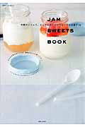 ＪＡＭ　ＳＷＥＥＴＳ　ＢＯＯＫ