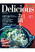 Ｄｅｌｉｃｉｏｕｓ　２００９冬