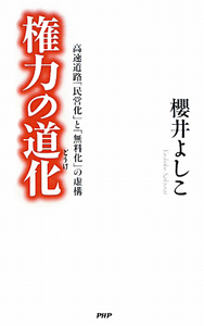 権力の道化