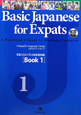 まるごとビジネス日本語　初級　book1