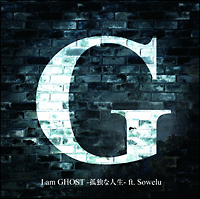 ソ・ジソブ『I am GHOST-孤独な人生-feat.Sowelu』