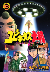 ユビキタス大和 セクシーDANSU☆GAI（3）