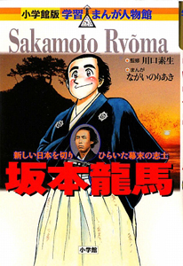 坂本龍馬 川口素生 本 漫画やdvd Cd ゲーム アニメをtポイントで通販 Tsutaya オンラインショッピング