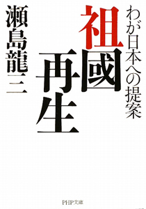 祖國再生