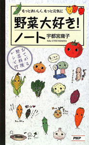 野菜大好き!ノート