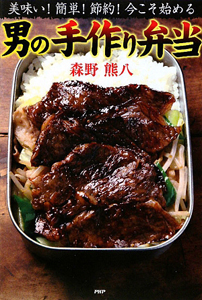 男の手作り弁当