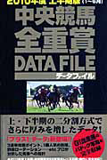 中央競馬　全重賞データファイル　２０１０＜上半期版＞