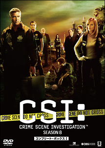 CSI：科学捜査班　シーズン8　コンプリートDVD－BOX　I