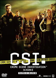 CSI：科学捜査班　シーズン8　コンプリートDVD－BOX　II