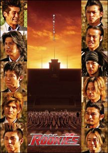 ROOKIES-卒業- - レンタルDVD｜TSUTAYA レンタル・販売 商品