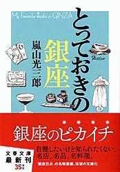 とっておきの銀座