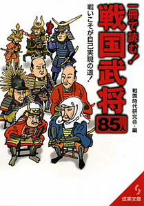 戦国時代研究会 おすすめの新刊小説や漫画などの著書 写真集やカレンダー Tsutaya ツタヤ