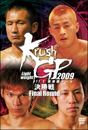 Ｋｒｕｓｈ　ライト級グランプリ　２００９Ｆｉｎａｌ　Ｒｏｕｎｄ