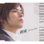 約束 feat.Gas-Tank.