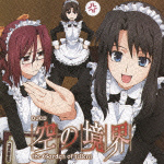 空の境界 the Garden of tellers DJCD/空の境界 - 販売CD｜TSUTAYA