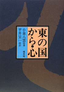 東の国から・心＜ＯＤ版＞