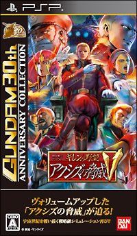 機動戦士ガンダム ギレンの野望 アクシズの脅威V GUNDAM 30th