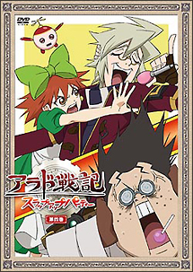 アラド戦記〜スラップアップパーティー〜　第4巻